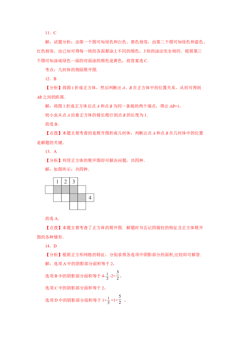 专题4.3几何图形（巩固篇）（专项练习）-2022-2023学年七年级数学上册基础知识专项讲练（人教版）_初中数学人教版_7上-初中数学人教版_7上-初中数学人教版（旧版）赠送_07专项讲练