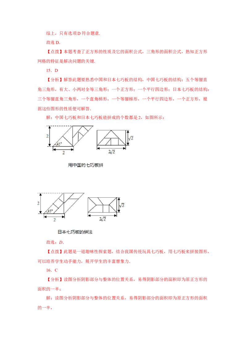 专题4.3几何图形（巩固篇）（专项练习）-2022-2023学年七年级数学上册基础知识专项讲练（人教版）_初中数学人教版_7上-初中数学人教版_7上-初中数学人教版（旧版）赠送_07专项讲练