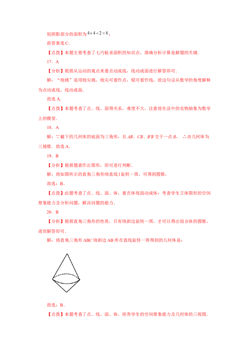 专题4.3几何图形（巩固篇）（专项练习）-2022-2023学年七年级数学上册基础知识专项讲练（人教版）_初中数学人教版_7上-初中数学人教版_7上-初中数学人教版（旧版）赠送_07专项讲练