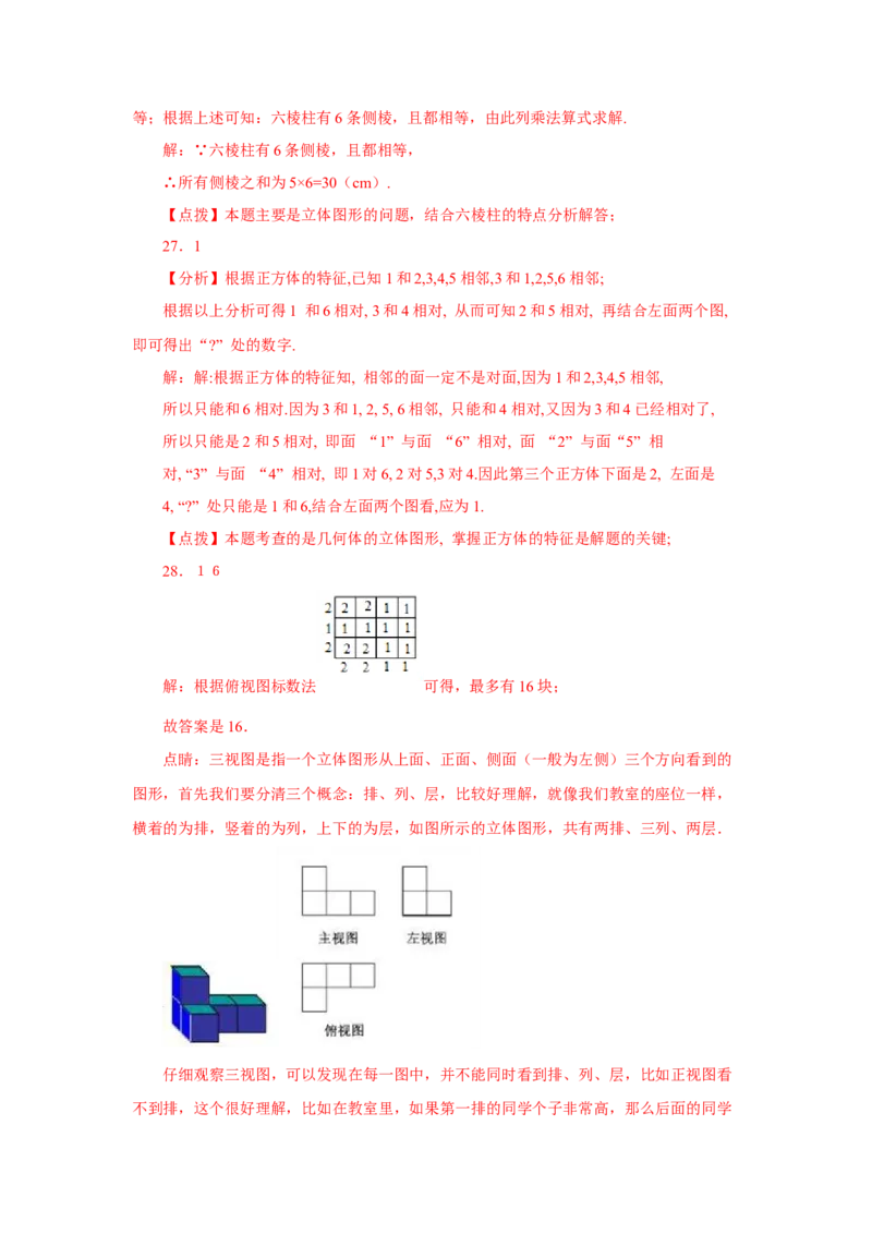 专题4.3几何图形（巩固篇）（专项练习）-2022-2023学年七年级数学上册基础知识专项讲练（人教版）_初中数学人教版_7上-初中数学人教版_7上-初中数学人教版（旧版）赠送_07专项讲练