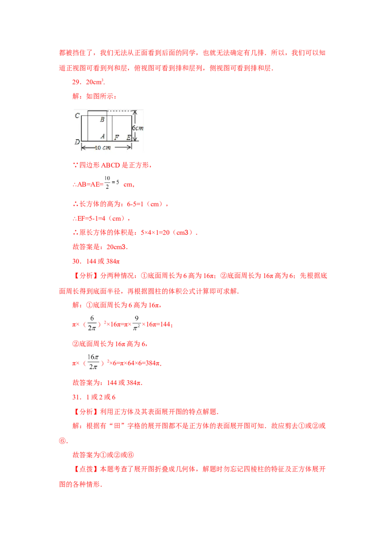 专题4.3几何图形（巩固篇）（专项练习）-2022-2023学年七年级数学上册基础知识专项讲练（人教版）_初中数学人教版_7上-初中数学人教版_7上-初中数学人教版（旧版）赠送_07专项讲练