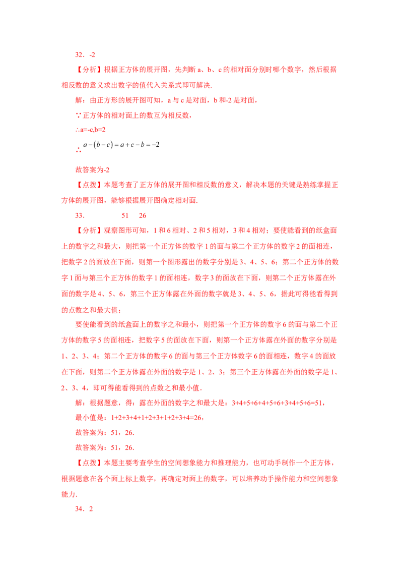 专题4.3几何图形（巩固篇）（专项练习）-2022-2023学年七年级数学上册基础知识专项讲练（人教版）_初中数学人教版_7上-初中数学人教版_7上-初中数学人教版（旧版）赠送_07专项讲练