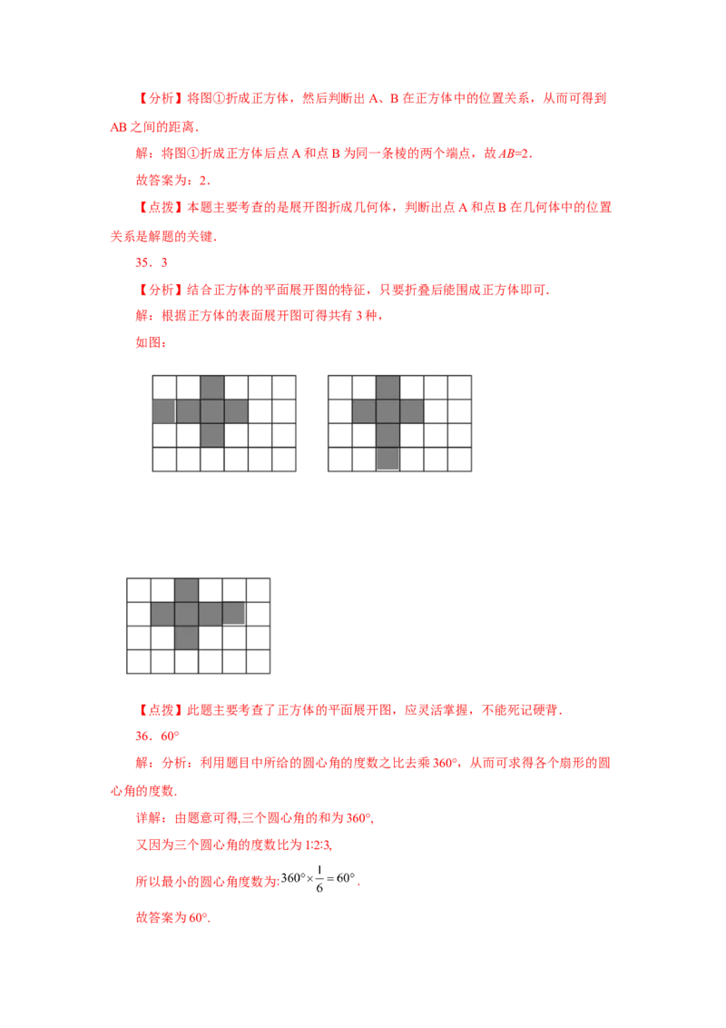 专题4.3几何图形（巩固篇）（专项练习）-2022-2023学年七年级数学上册基础知识专项讲练（人教版）_初中数学人教版_7上-初中数学人教版_7上-初中数学人教版（旧版）赠送_07专项讲练