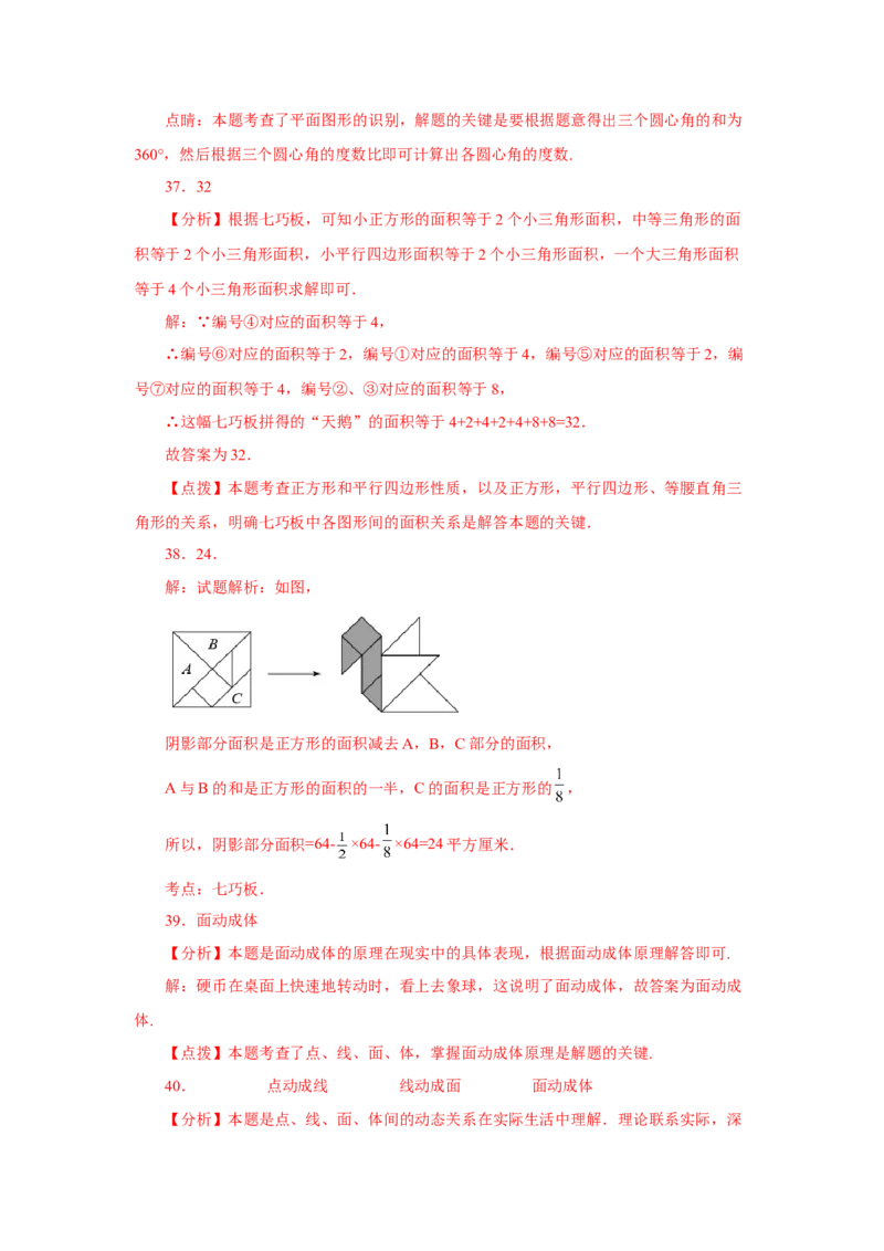 专题4.3几何图形（巩固篇）（专项练习）-2022-2023学年七年级数学上册基础知识专项讲练（人教版）_初中数学人教版_7上-初中数学人教版_7上-初中数学人教版（旧版）赠送_07专项讲练