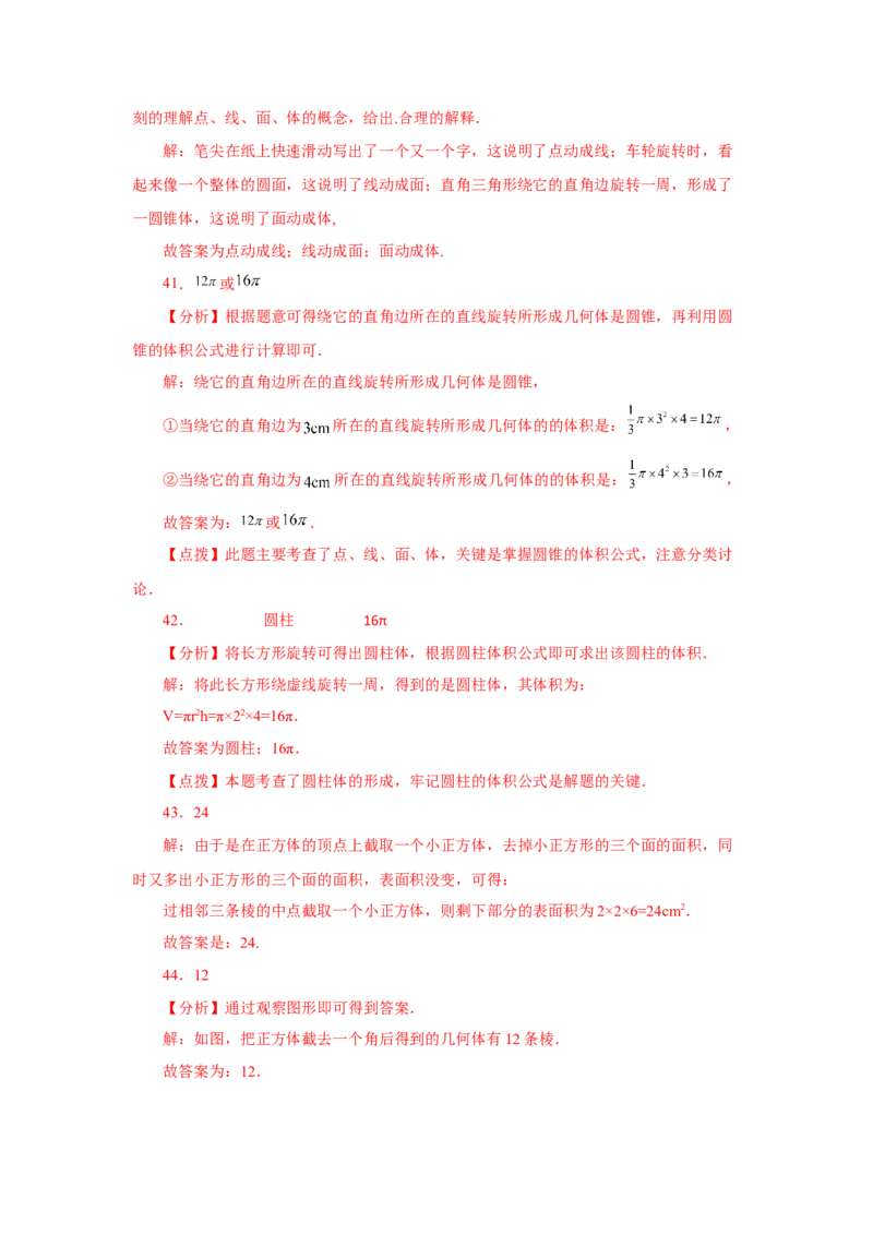 专题4.3几何图形（巩固篇）（专项练习）-2022-2023学年七年级数学上册基础知识专项讲练（人教版）_初中数学人教版_7上-初中数学人教版_7上-初中数学人教版（旧版）赠送_07专项讲练