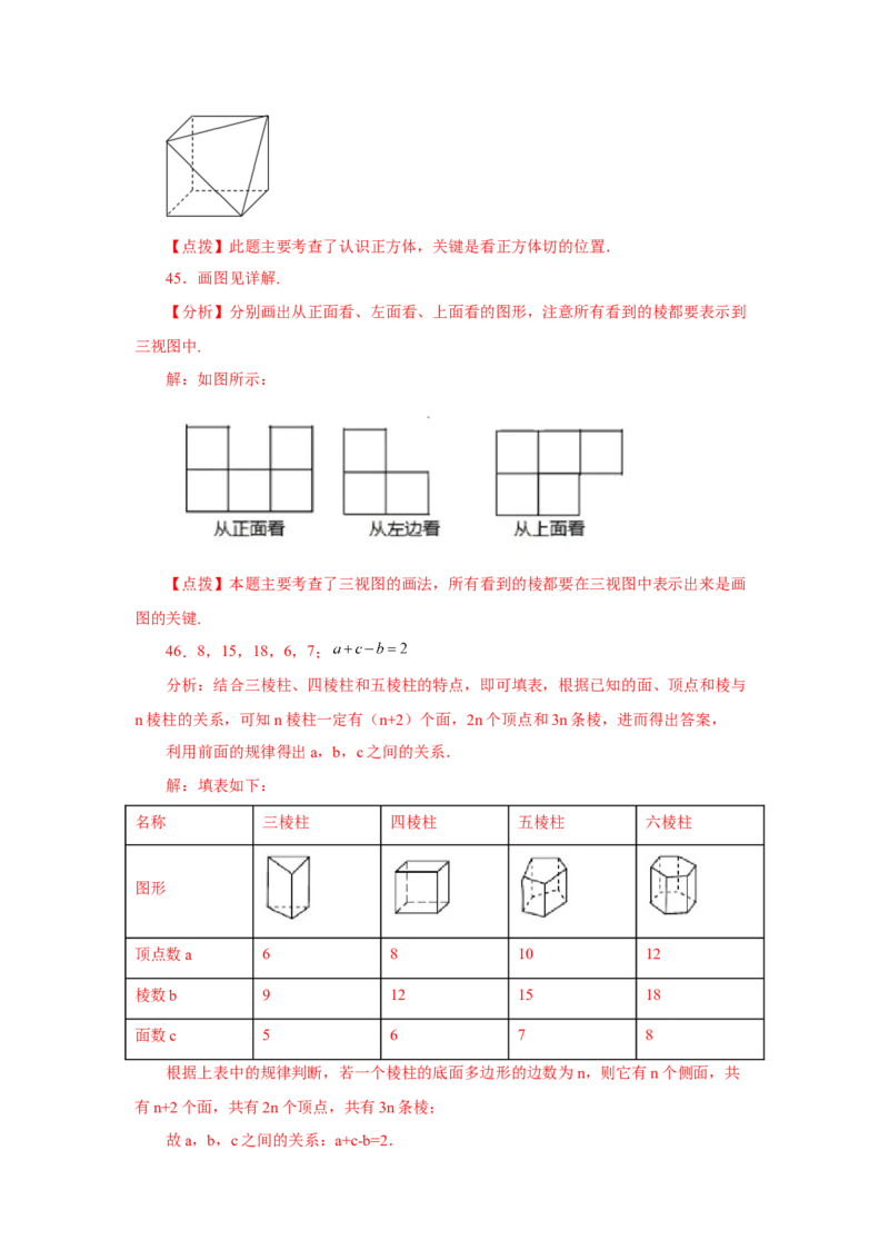 专题4.3几何图形（巩固篇）（专项练习）-2022-2023学年七年级数学上册基础知识专项讲练（人教版）_初中数学人教版_7上-初中数学人教版_7上-初中数学人教版（旧版）赠送_07专项讲练