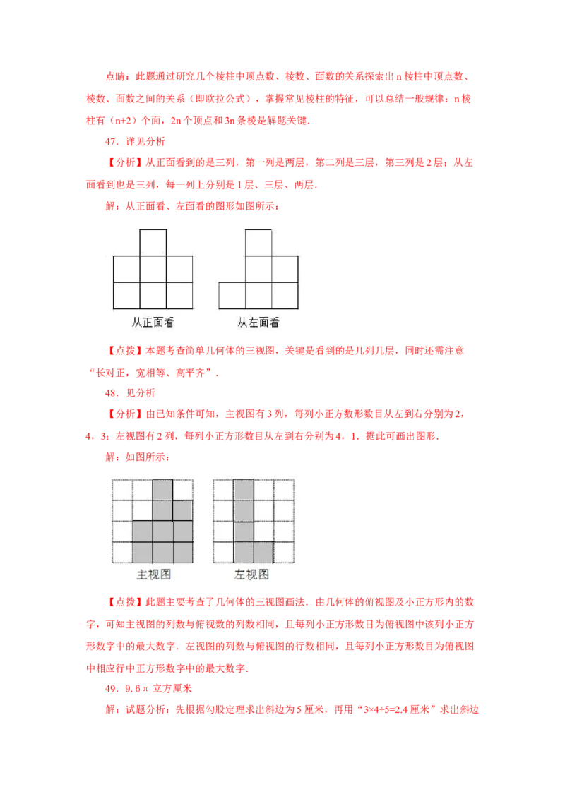 专题4.3几何图形（巩固篇）（专项练习）-2022-2023学年七年级数学上册基础知识专项讲练（人教版）_初中数学人教版_7上-初中数学人教版_7上-初中数学人教版（旧版）赠送_07专项讲练