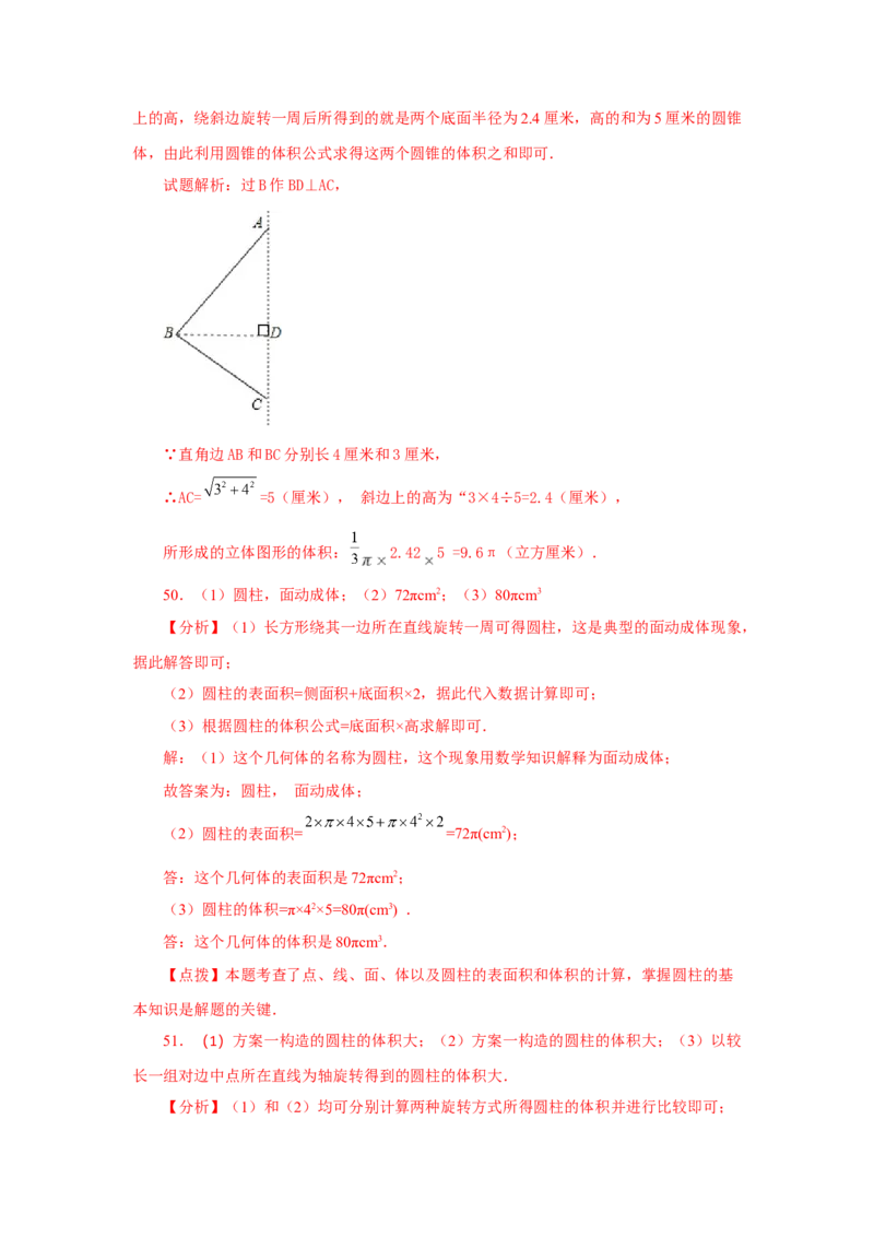 专题4.3几何图形（巩固篇）（专项练习）-2022-2023学年七年级数学上册基础知识专项讲练（人教版）_初中数学人教版_7上-初中数学人教版_7上-初中数学人教版（旧版）赠送_07专项讲练