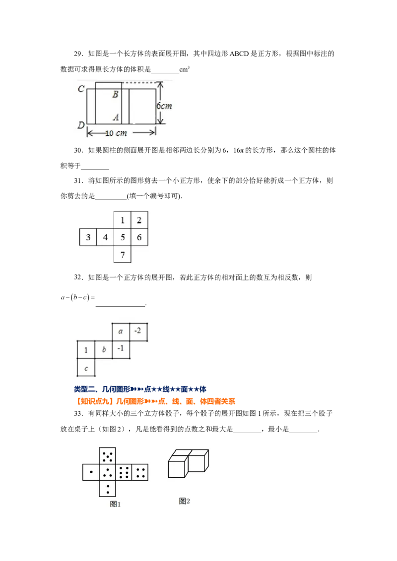 专题4.3几何图形（巩固篇）（专项练习）-2022-2023学年七年级数学上册基础知识专项讲练（人教版）_初中数学人教版_7上-初中数学人教版_7上-初中数学人教版（旧版）赠送_07专项讲练