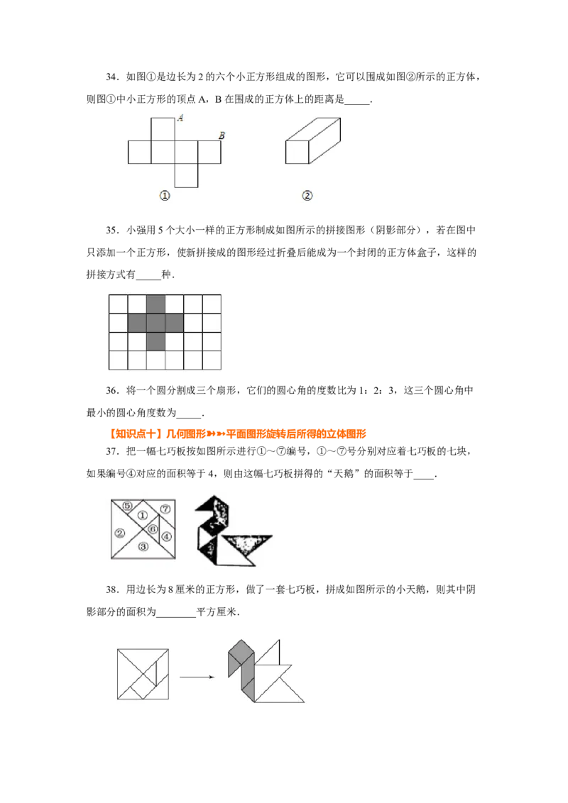 专题4.3几何图形（巩固篇）（专项练习）-2022-2023学年七年级数学上册基础知识专项讲练（人教版）_初中数学人教版_7上-初中数学人教版_7上-初中数学人教版（旧版）赠送_07专项讲练