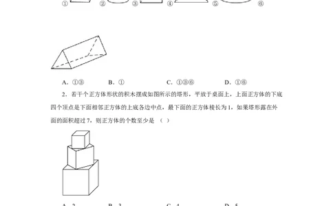 专题4.3几何图形（巩固篇）（专项练习）-2022-2023学年七年级数学上册基础知识专项讲练（人教版）_初中数学人教版_7上-初中数学人教版_7上-初中数学人教版（旧版）赠送_07专项讲练