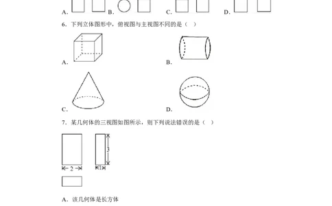 专题4.3几何图形（巩固篇）（专项练习）-2022-2023学年七年级数学上册基础知识专项讲练（人教版）_初中数学人教版_7上-初中数学人教版_7上-初中数学人教版（旧版）赠送_07专项讲练