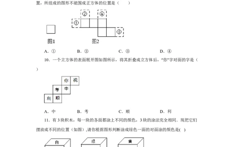 专题4.3几何图形（巩固篇）（专项练习）-2022-2023学年七年级数学上册基础知识专项讲练（人教版）_初中数学人教版_7上-初中数学人教版_7上-初中数学人教版（旧版）赠送_07专项讲练