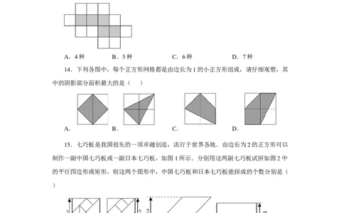 专题4.3几何图形（巩固篇）（专项练习）-2022-2023学年七年级数学上册基础知识专项讲练（人教版）_初中数学人教版_7上-初中数学人教版_7上-初中数学人教版（旧版）赠送_07专项讲练