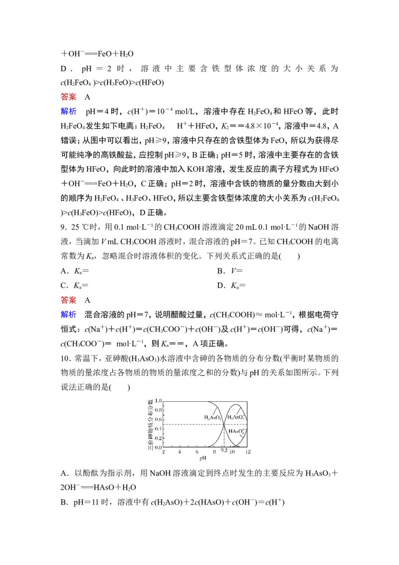 热点强化练15　弱电解质的图像分析与电离常数计算_05高考化学_通用版（老高考）复习资料_2023年复习资料_一轮复习_2023年高考化学一轮复习讲义+课件（全国版）_赠补充习题