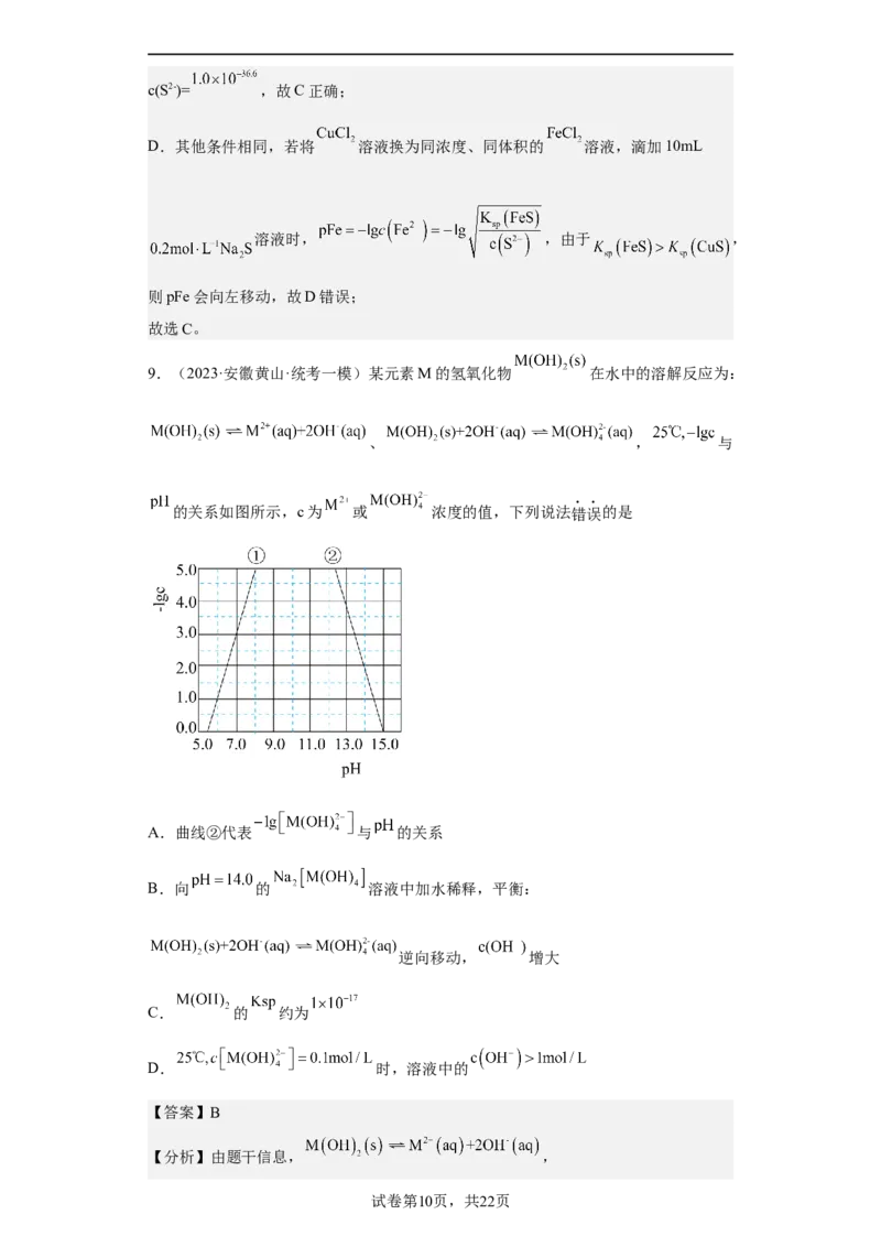 专题十六沉淀溶解平衡（专练）-冲刺2023年高考化学二轮复习核心考点逐项突破（解析版）_05高考化学_新高考复习资料_2023年新高考资料_二轮复习