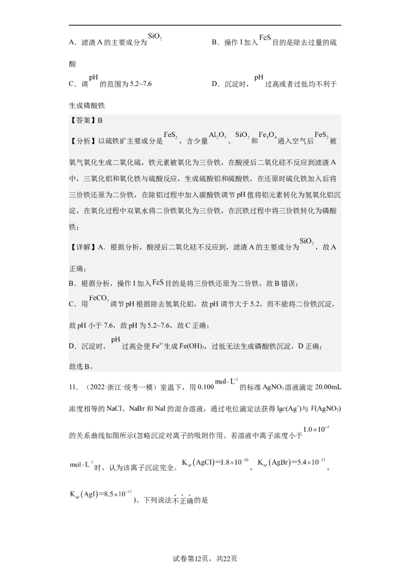 专题十六沉淀溶解平衡（专练）-冲刺2023年高考化学二轮复习核心考点逐项突破（解析版）_05高考化学_新高考复习资料_2023年新高考资料_二轮复习