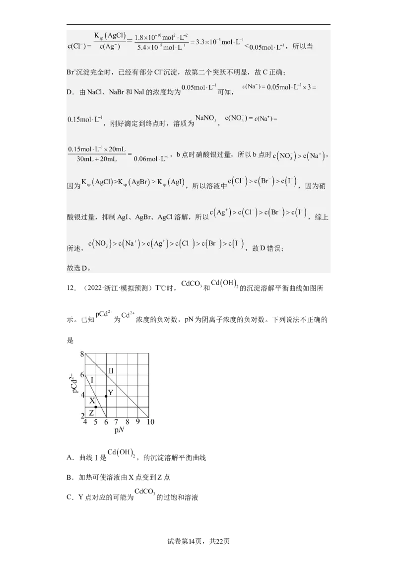 专题十六沉淀溶解平衡（专练）-冲刺2023年高考化学二轮复习核心考点逐项突破（解析版）_05高考化学_新高考复习资料_2023年新高考资料_二轮复习
