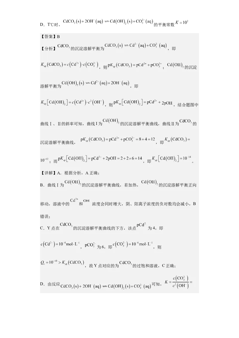 专题十六沉淀溶解平衡（专练）-冲刺2023年高考化学二轮复习核心考点逐项突破（解析版）_05高考化学_新高考复习资料_2023年新高考资料_二轮复习