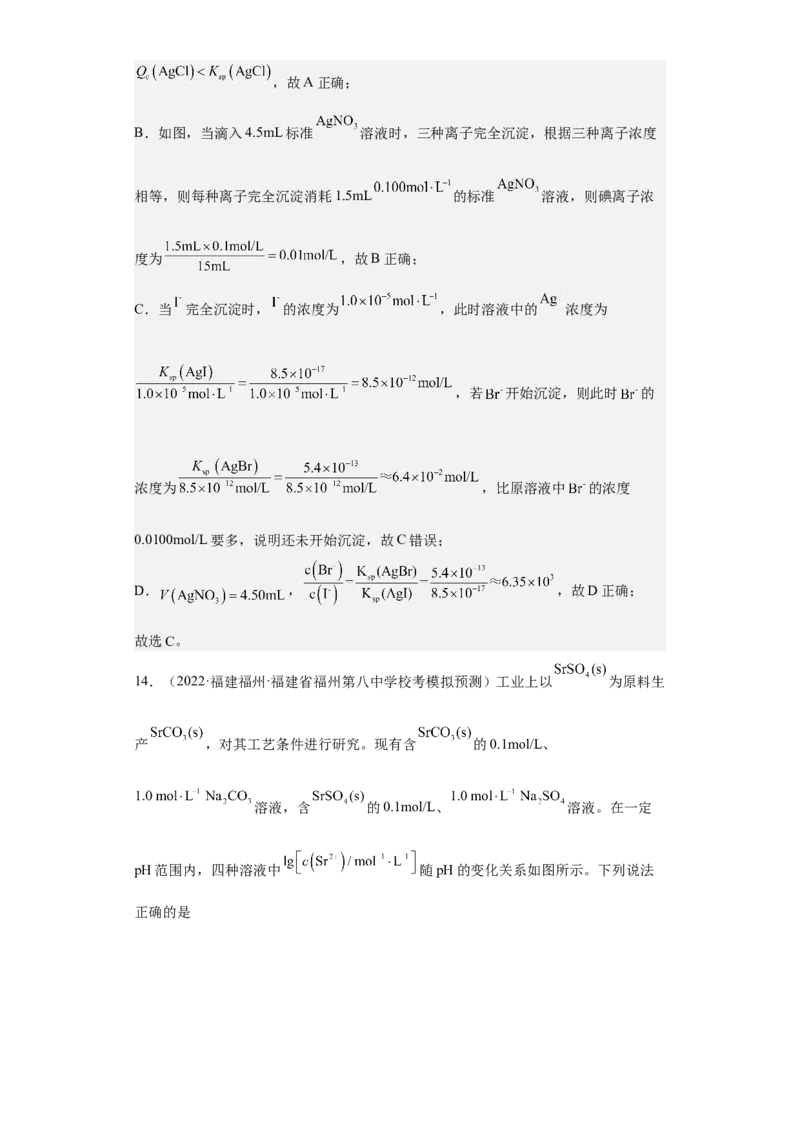 专题十六沉淀溶解平衡（专练）-冲刺2023年高考化学二轮复习核心考点逐项突破（解析版）_05高考化学_新高考复习资料_2023年新高考资料_二轮复习