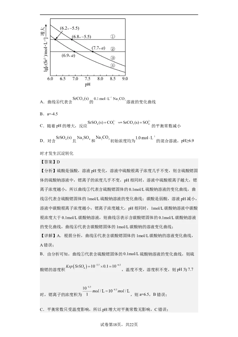 专题十六沉淀溶解平衡（专练）-冲刺2023年高考化学二轮复习核心考点逐项突破（解析版）_05高考化学_新高考复习资料_2023年新高考资料_二轮复习