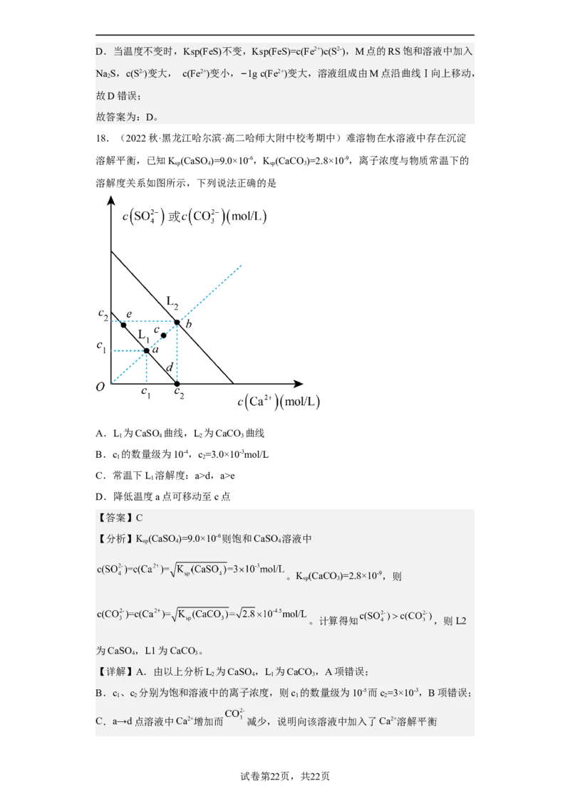 专题十六沉淀溶解平衡（专练）-冲刺2023年高考化学二轮复习核心考点逐项突破（解析版）_05高考化学_新高考复习资料_2023年新高考资料_二轮复习
