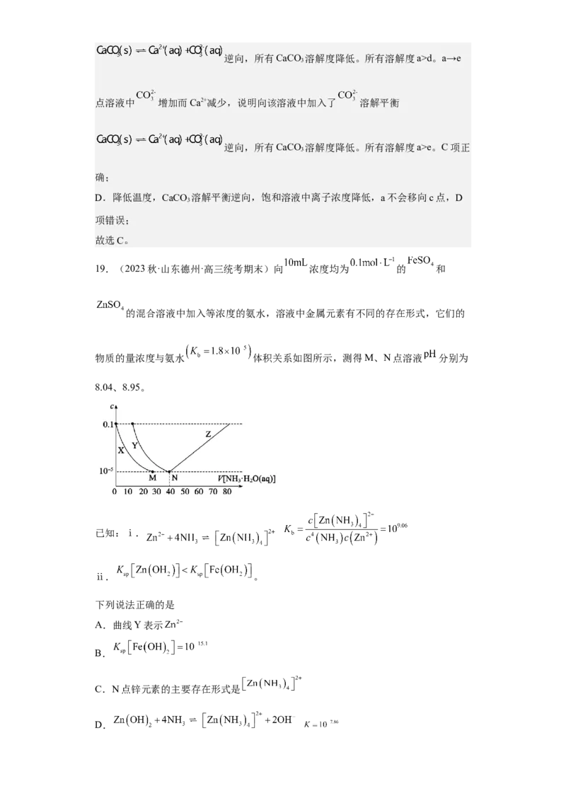 专题十六沉淀溶解平衡（专练）-冲刺2023年高考化学二轮复习核心考点逐项突破（解析版）_05高考化学_新高考复习资料_2023年新高考资料_二轮复习
