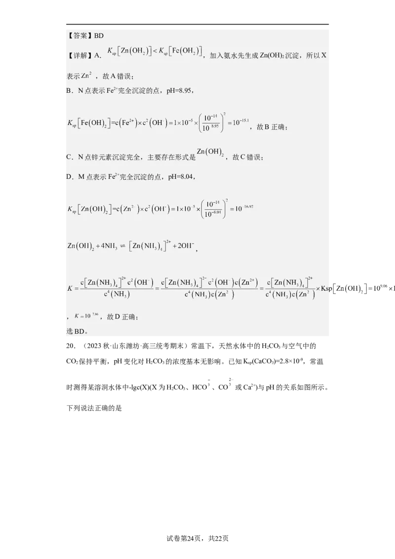 专题十六沉淀溶解平衡（专练）-冲刺2023年高考化学二轮复习核心考点逐项突破（解析版）_05高考化学_新高考复习资料_2023年新高考资料_二轮复习
