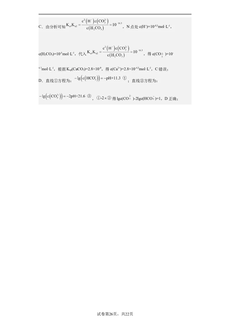 专题十六沉淀溶解平衡（专练）-冲刺2023年高考化学二轮复习核心考点逐项突破（解析版）_05高考化学_新高考复习资料_2023年新高考资料_二轮复习