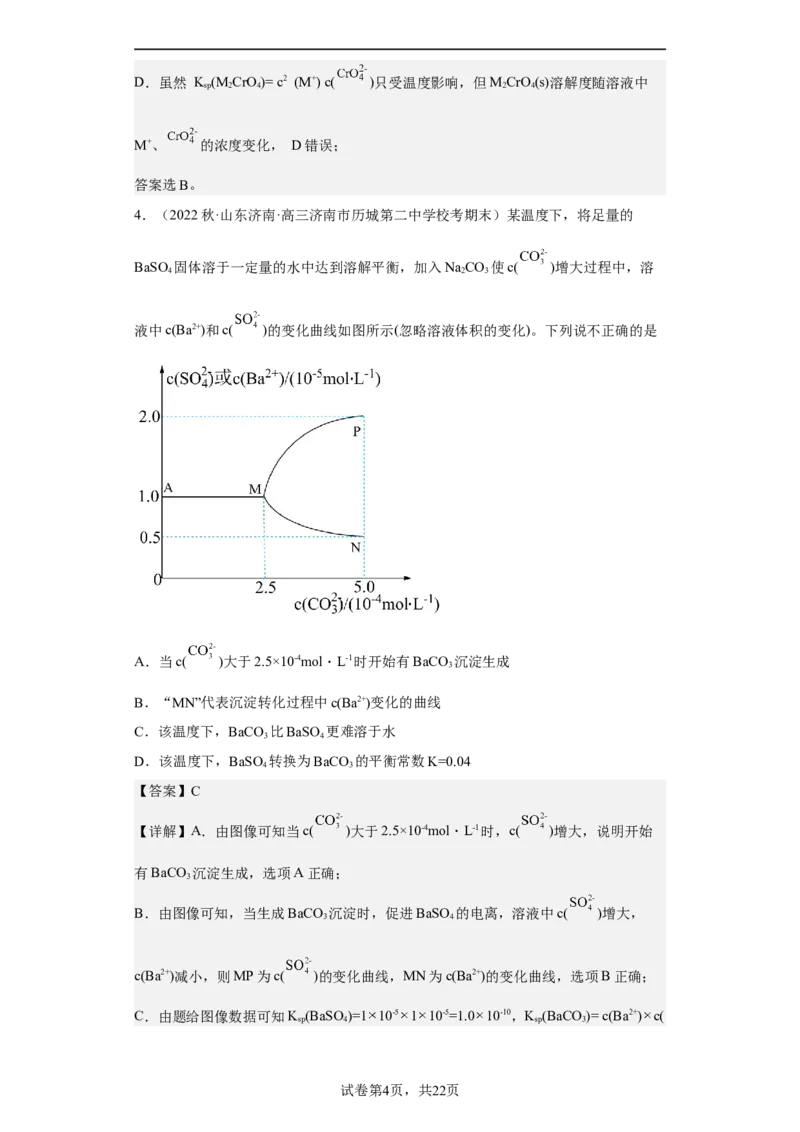专题十六沉淀溶解平衡（专练）-冲刺2023年高考化学二轮复习核心考点逐项突破（解析版）_05高考化学_新高考复习资料_2023年新高考资料_二轮复习
