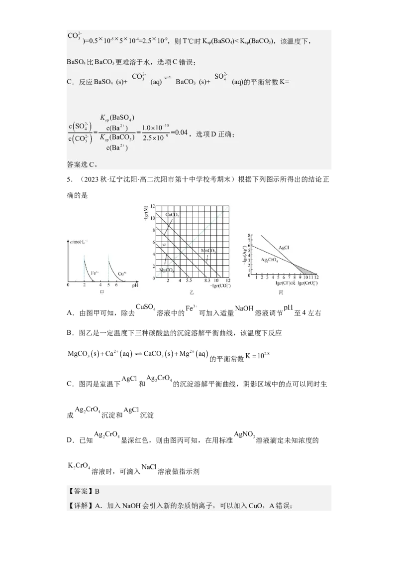 专题十六沉淀溶解平衡（专练）-冲刺2023年高考化学二轮复习核心考点逐项突破（解析版）_05高考化学_新高考复习资料_2023年新高考资料_二轮复习