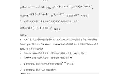 专题十六沉淀溶解平衡（专练）-冲刺2023年高考化学二轮复习核心考点逐项突破（解析版）_05高考化学_新高考复习资料_2023年新高考资料_二轮复习