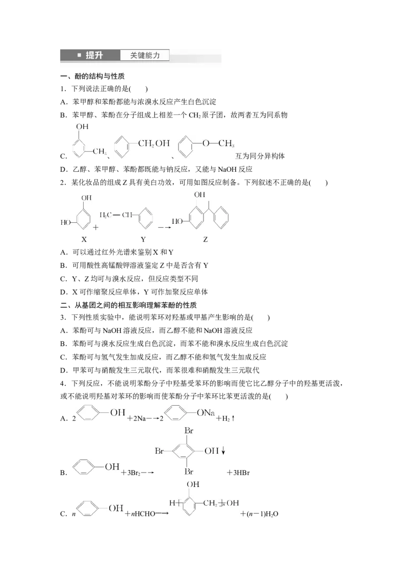 大单元五　第十四章　第63讲　卤代烃　醇　酚_05高考化学_2025年新高考资料_一轮复习_2025大一轮复习讲义+课件（完结）_2025大一轮复习讲义化学学生用书Word版文档全书