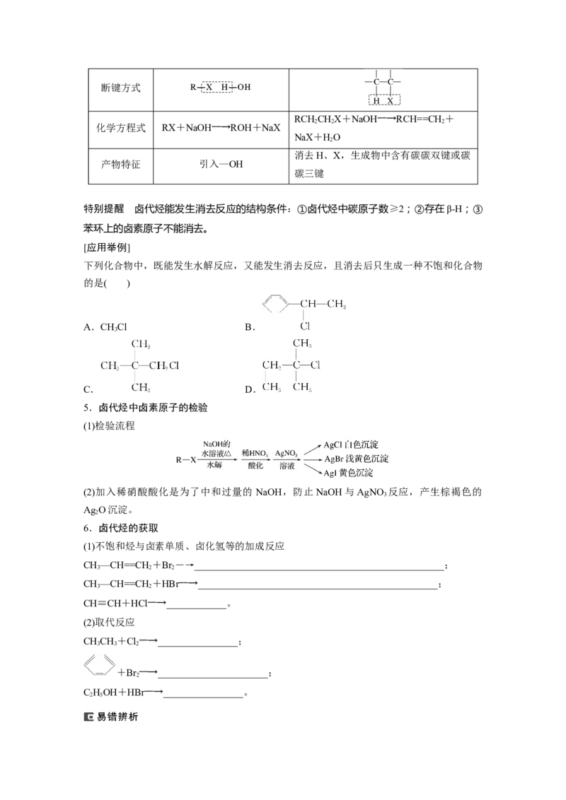 大单元五　第十四章　第63讲　卤代烃　醇　酚_05高考化学_2025年新高考资料_一轮复习_2025大一轮复习讲义+课件（完结）_2025大一轮复习讲义化学学生用书Word版文档全书