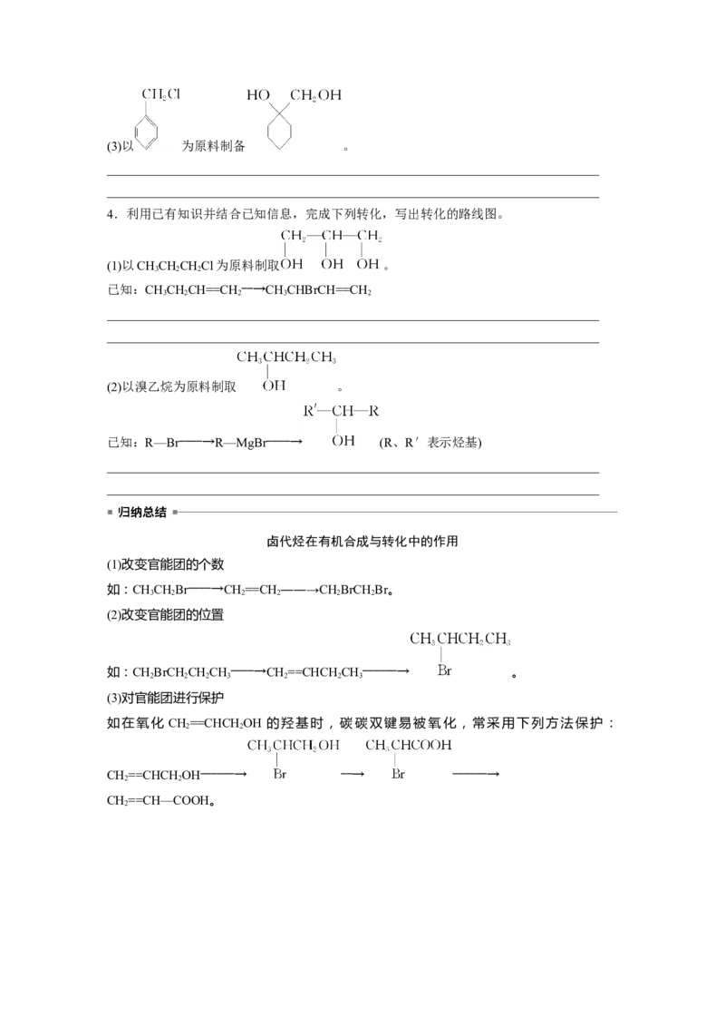 大单元五　第十四章　第63讲　卤代烃　醇　酚_05高考化学_2025年新高考资料_一轮复习_2025大一轮复习讲义+课件（完结）_2025大一轮复习讲义化学学生用书Word版文档全书