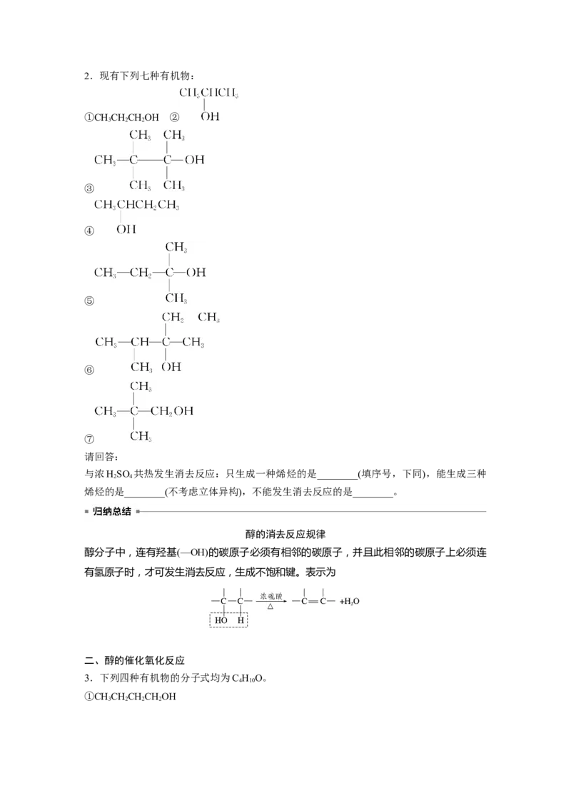 大单元五　第十四章　第63讲　卤代烃　醇　酚_05高考化学_2025年新高考资料_一轮复习_2025大一轮复习讲义+课件（完结）_2025大一轮复习讲义化学学生用书Word版文档全书