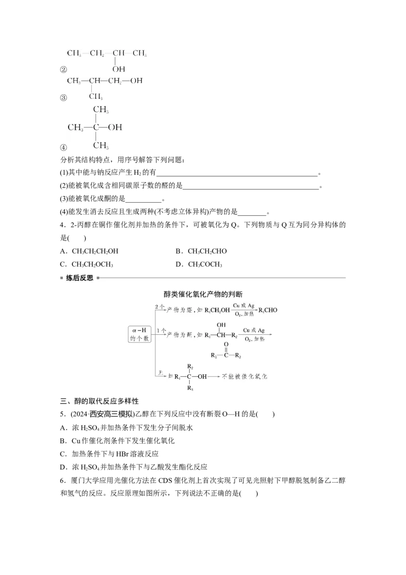 大单元五　第十四章　第63讲　卤代烃　醇　酚_05高考化学_2025年新高考资料_一轮复习_2025大一轮复习讲义+课件（完结）_2025大一轮复习讲义化学学生用书Word版文档全书