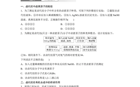大单元五　第十四章　第63讲　卤代烃　醇　酚_05高考化学_2025年新高考资料_一轮复习_2025大一轮复习讲义+课件（完结）_2025大一轮复习讲义化学学生用书Word版文档全书