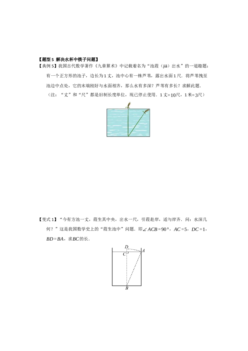 第02讲勾股定理的应用（知识解读+例题精讲+随堂检测）（原卷版）_初中数学人教版_八年级数学下册_保存转存之后查看(1)_2026春季新版-持续更新中_第二套-知_08讲义练习_第20章