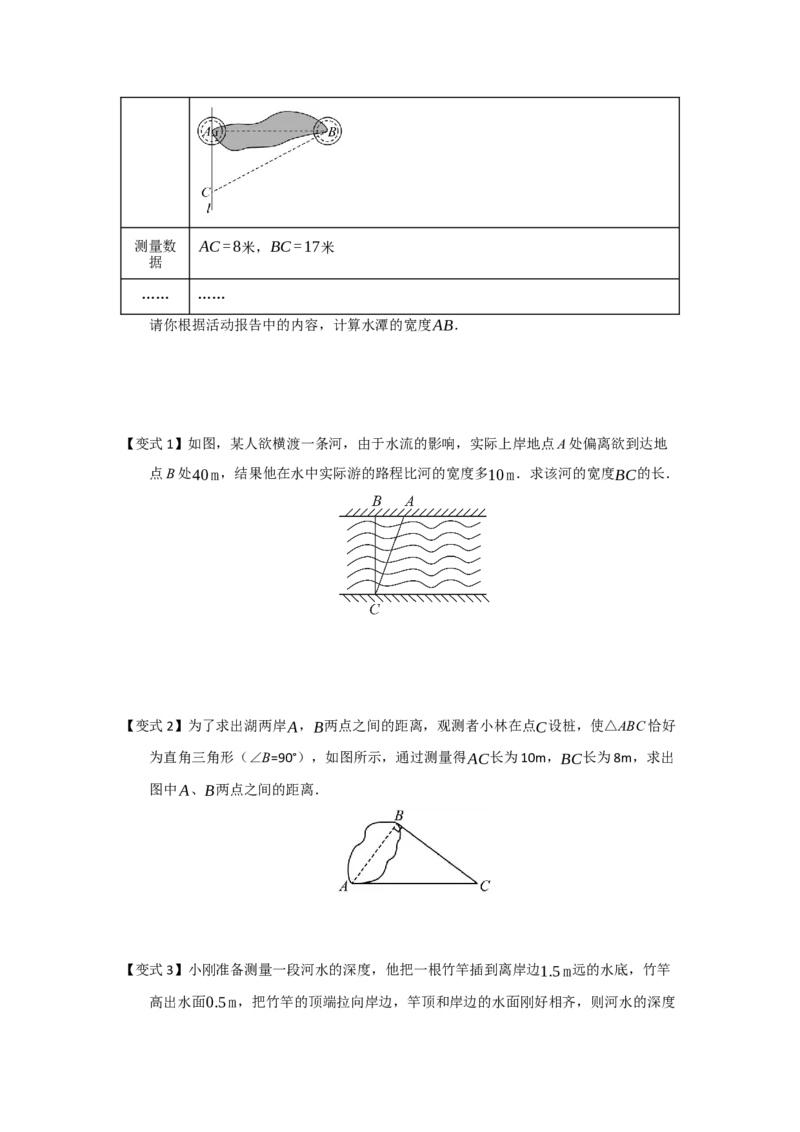 第02讲勾股定理的应用（知识解读+例题精讲+随堂检测）（原卷版）_初中数学人教版_八年级数学下册_保存转存之后查看(1)_2026春季新版-持续更新中_第二套-知_08讲义练习_第20章