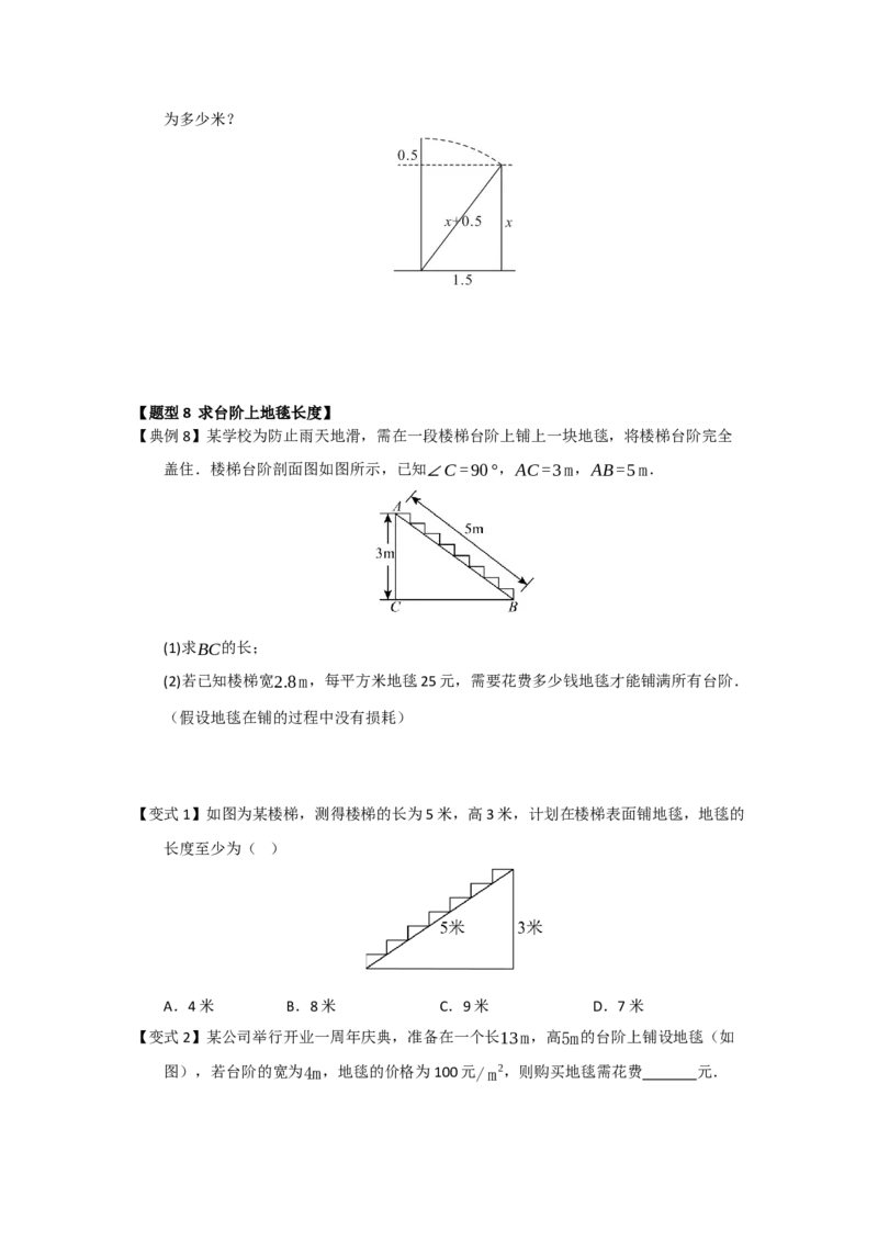 第02讲勾股定理的应用（知识解读+例题精讲+随堂检测）（原卷版）_初中数学人教版_八年级数学下册_保存转存之后查看(1)_2026春季新版-持续更新中_第二套-知_08讲义练习_第20章
