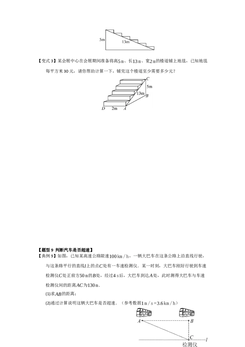 第02讲勾股定理的应用（知识解读+例题精讲+随堂检测）（原卷版）_初中数学人教版_八年级数学下册_保存转存之后查看(1)_2026春季新版-持续更新中_第二套-知_08讲义练习_第20章