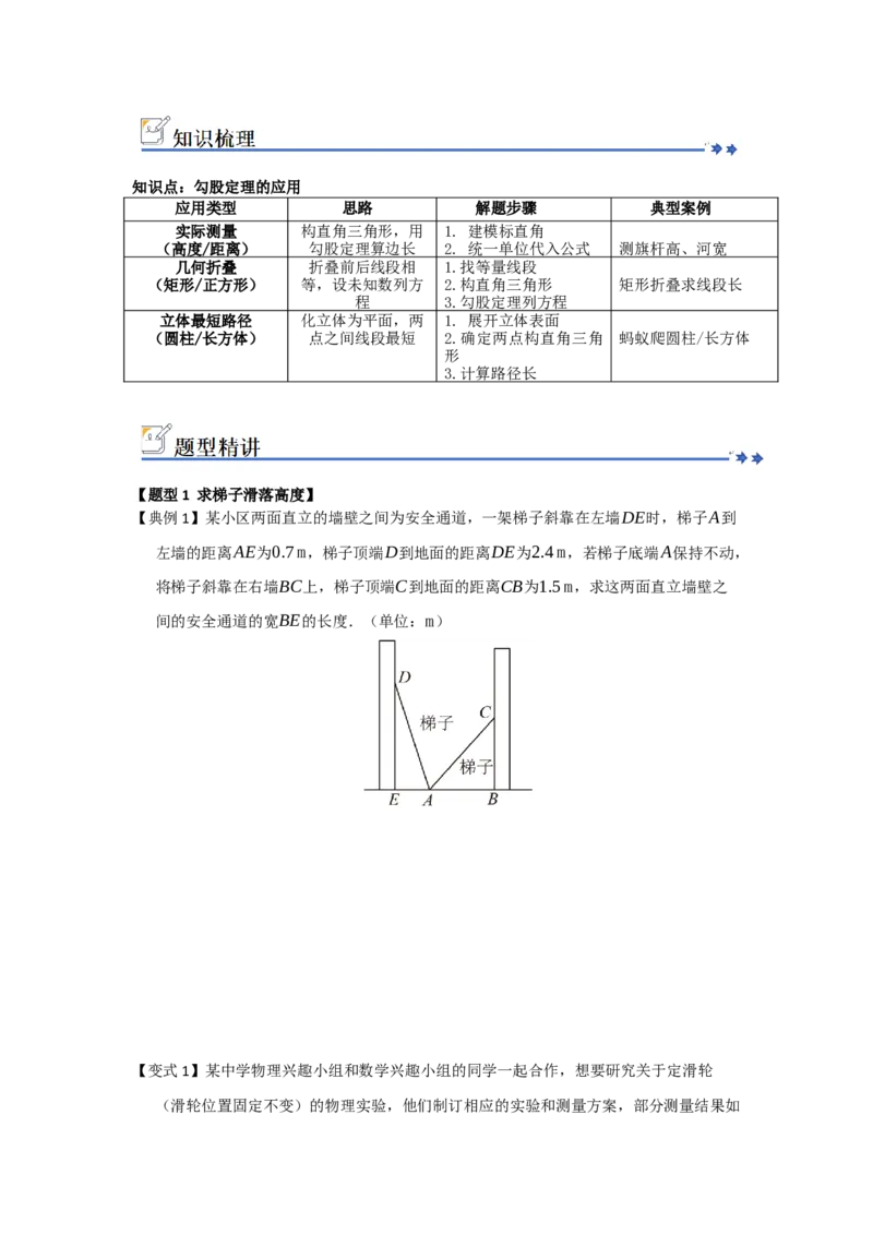 第02讲勾股定理的应用（知识解读+例题精讲+随堂检测）（原卷版）_初中数学人教版_八年级数学下册_保存转存之后查看(1)_2026春季新版-持续更新中_第二套-知_08讲义练习_第20章