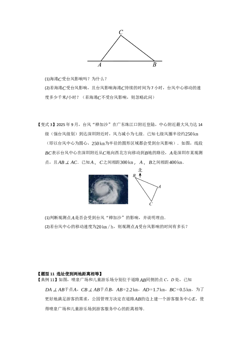 第02讲勾股定理的应用（知识解读+例题精讲+随堂检测）（原卷版）_初中数学人教版_八年级数学下册_保存转存之后查看(1)_2026春季新版-持续更新中_第二套-知_08讲义练习_第20章