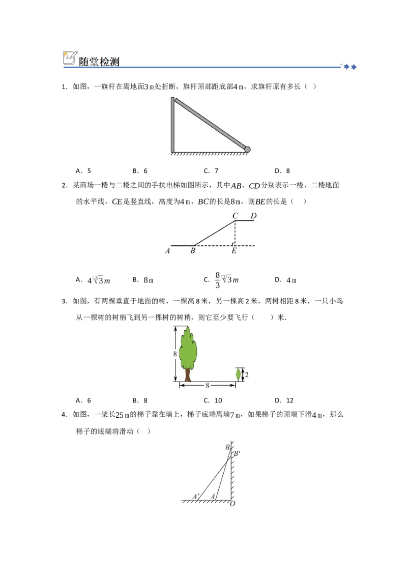 第02讲勾股定理的应用（知识解读+例题精讲+随堂检测）（原卷版）_初中数学人教版_八年级数学下册_保存转存之后查看(1)_2026春季新版-持续更新中_第二套-知_08讲义练习_第20章