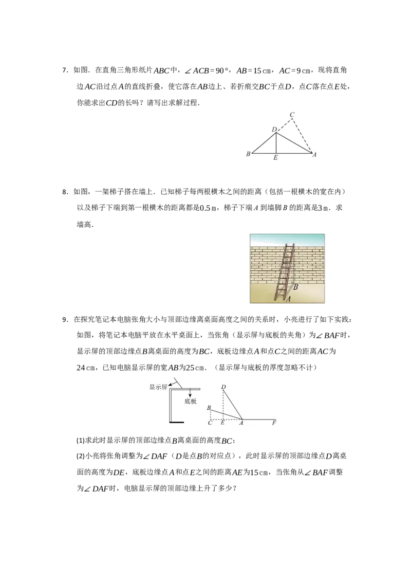 第02讲勾股定理的应用（知识解读+例题精讲+随堂检测）（原卷版）_初中数学人教版_八年级数学下册_保存转存之后查看(1)_2026春季新版-持续更新中_第二套-知_08讲义练习_第20章