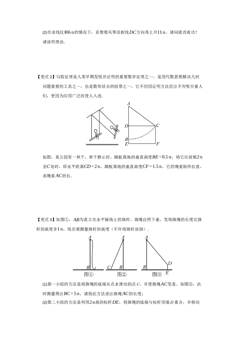 第02讲勾股定理的应用（知识解读+例题精讲+随堂检测）（原卷版）_初中数学人教版_八年级数学下册_保存转存之后查看(1)_2026春季新版-持续更新中_第二套-知_08讲义练习_第20章