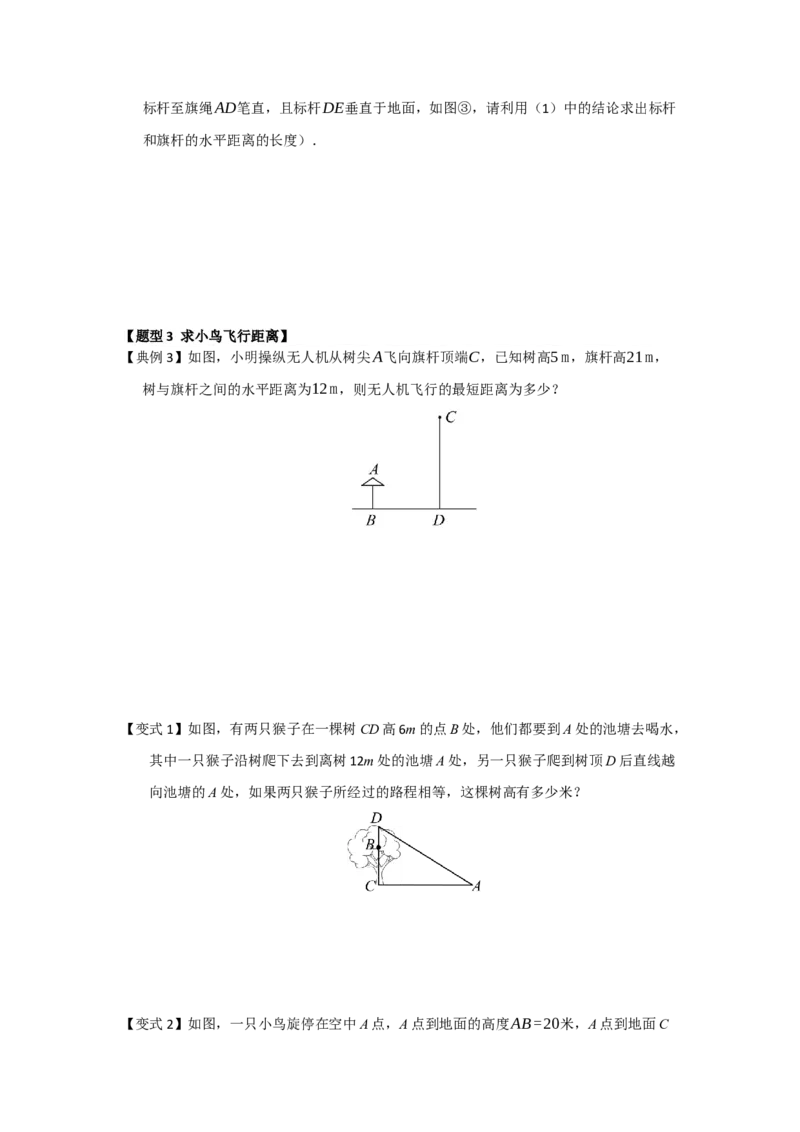 第02讲勾股定理的应用（知识解读+例题精讲+随堂检测）（原卷版）_初中数学人教版_八年级数学下册_保存转存之后查看(1)_2026春季新版-持续更新中_第二套-知_08讲义练习_第20章