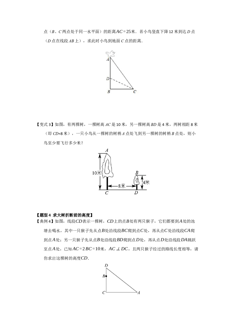 第02讲勾股定理的应用（知识解读+例题精讲+随堂检测）（原卷版）_初中数学人教版_八年级数学下册_保存转存之后查看(1)_2026春季新版-持续更新中_第二套-知_08讲义练习_第20章