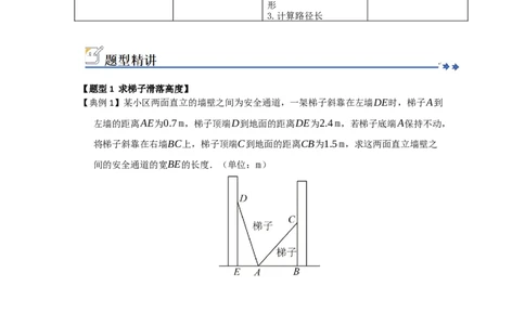 第02讲勾股定理的应用（知识解读+例题精讲+随堂检测）（原卷版）_初中数学人教版_八年级数学下册_保存转存之后查看(1)_2026春季新版-持续更新中_第二套-知_08讲义练习_第20章
